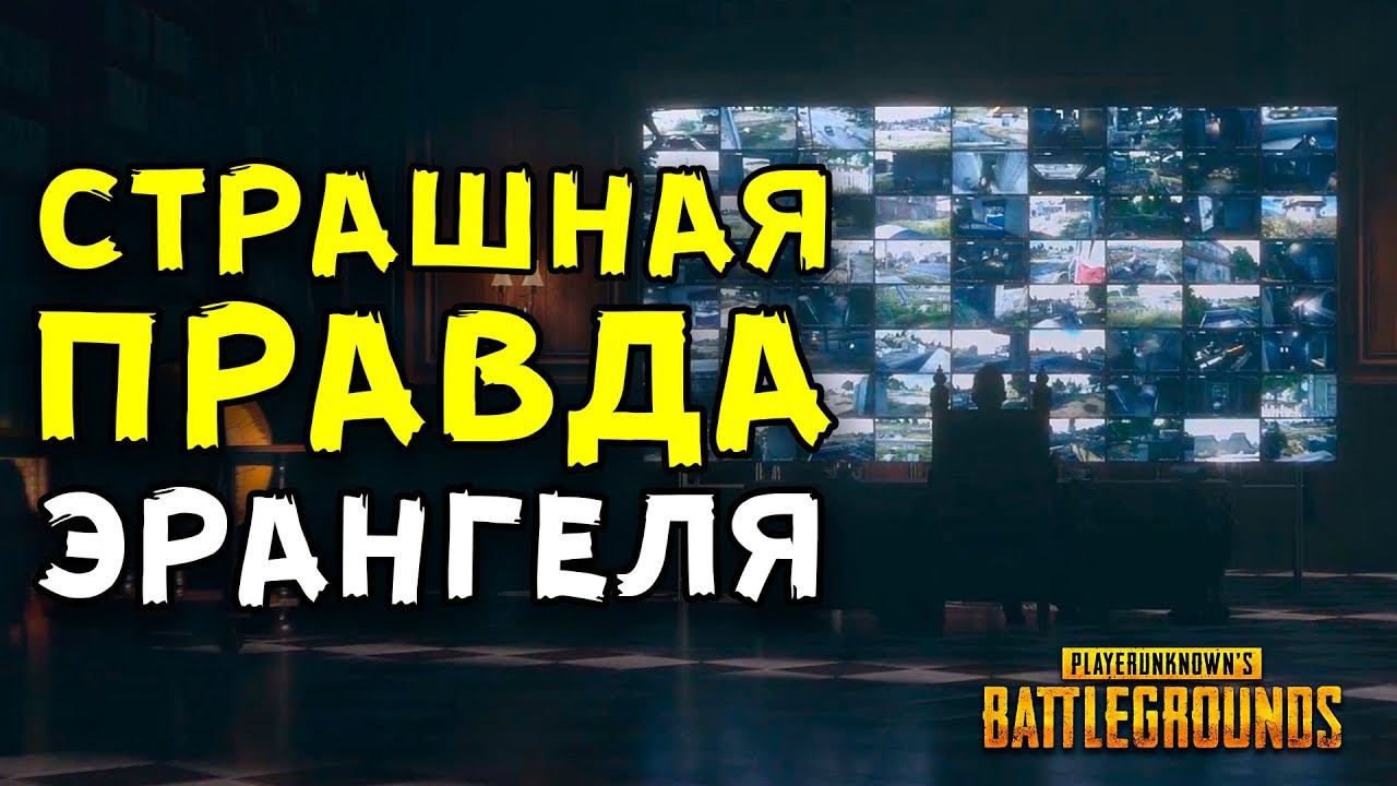 ВСЯ СЮЖЕТНАЯ ЛИНИЯ PLAYERUNKNOWN'S BATTLEGROUNDS РАСКРЫТА! ОДИНОЧНАЯ КАМПАНИЯ В PUBG!