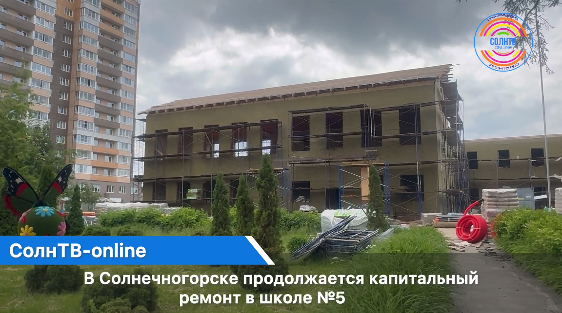 В Солнечногорске продолжается капитальный ремонт в школе №5