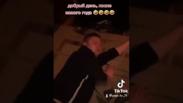 после НГ ?