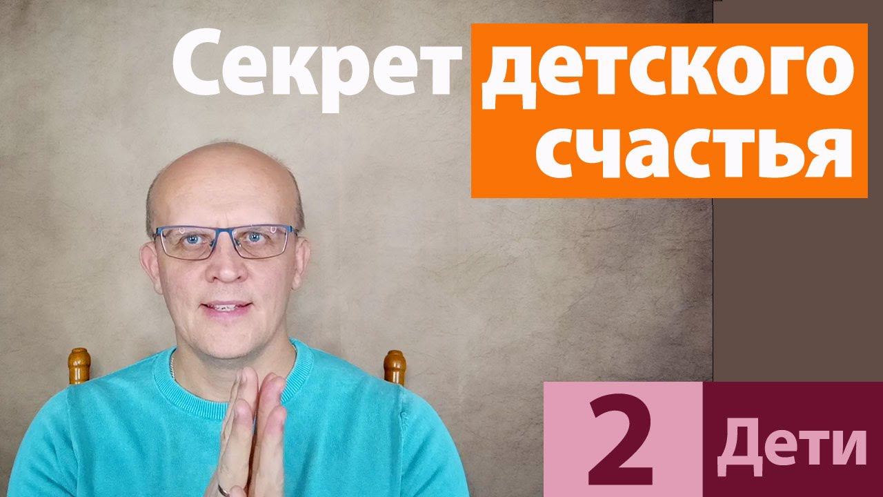 Главное условие детского счастья