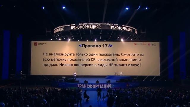 Юрков Дмитрий. Трафик лиды конверсия- 30 правил. Бизнес-форум "Трансформация" 2018 г.