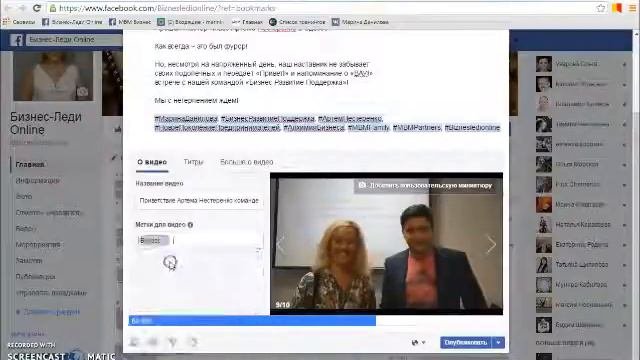 Бизнес Страница на Фейсбук. Как загрузить видео на бизнес страницу Фейсбук.