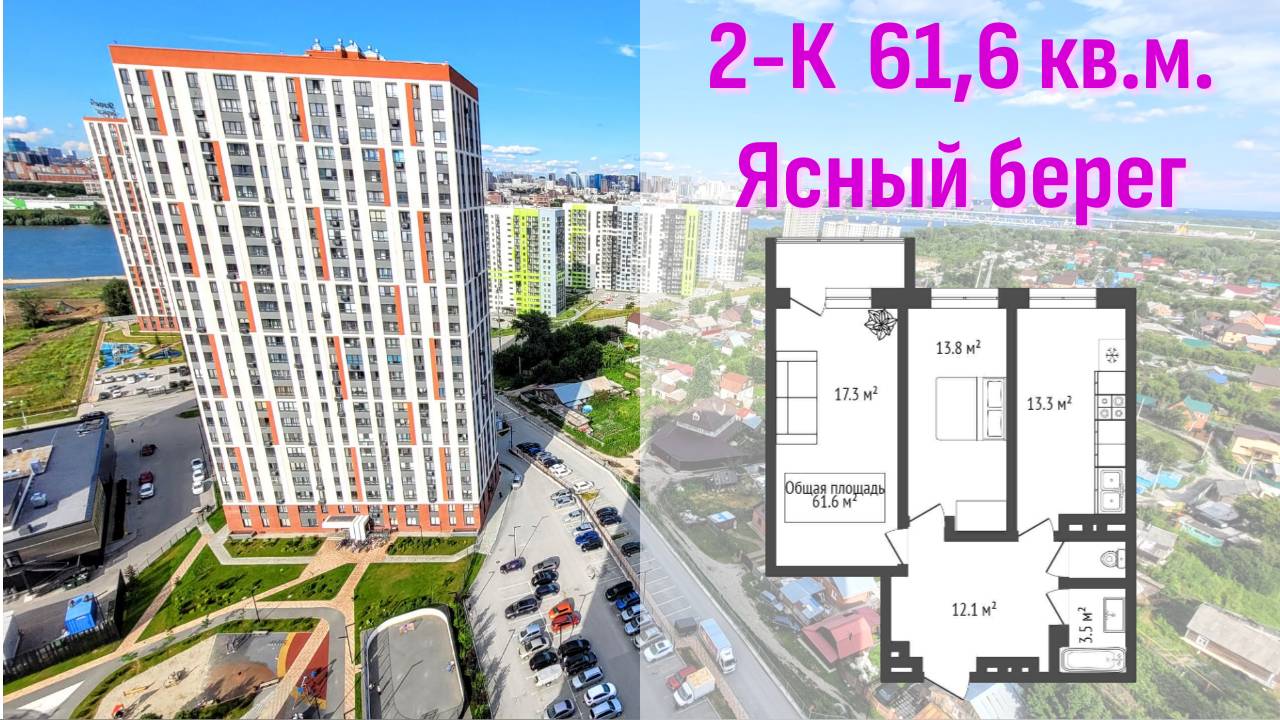 Ясный Берег 16