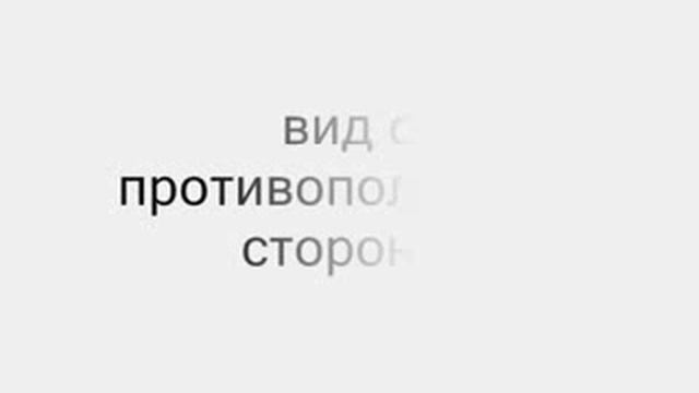 система ПАН 
  2 уровень  
 рычаг локтя 
  разворотом