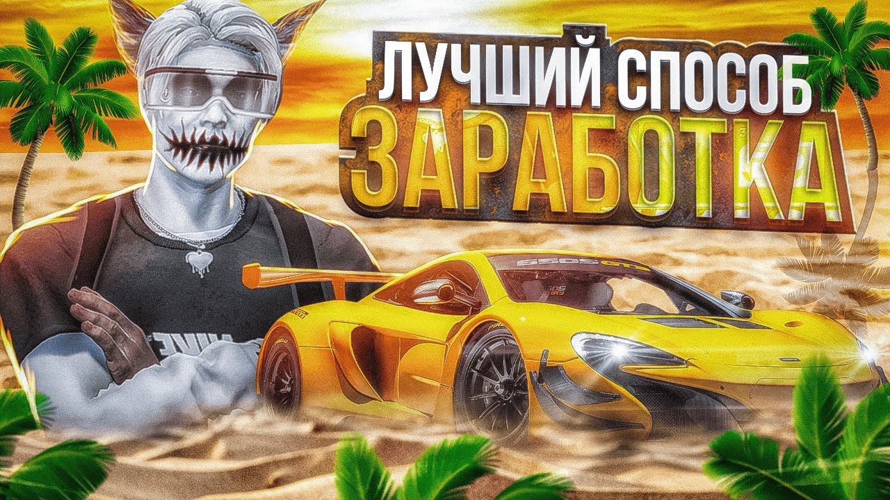 ЗАРАБОТАТЬ НА ФИНИК ЗА 1 ДЕНЬ НА ГТА 5 РП | ЛУЧШИЕ СПОСОБЫ ЗАРАБОТКА В GTA 5 RP BLACKBERRY ГАЙД ДЛЯ