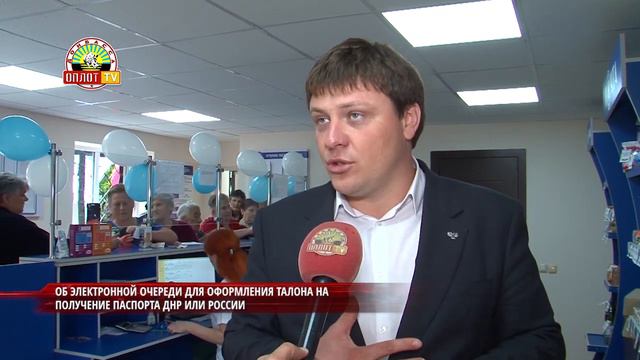 Об электронной очереди для паспорта ДНР или России. Комментарий дня