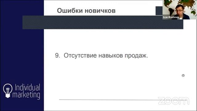 Иван Блажнов - Лидогенерация в чат-ботах