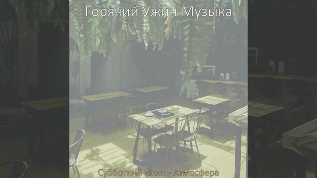 Видения (Обед)