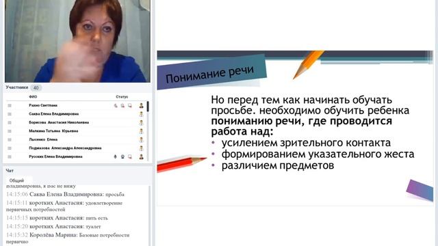 Вебинар «Форми-рование речевой мотивации. Слуховое восприятие и речь»