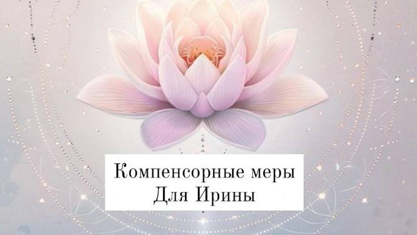 Меры для Ирины - Word 2024-08-30 11-27-14