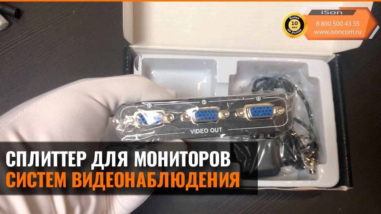 VGA СПЛИТТЕР ДЛЯ ВИДЕОНАБЛЮДЕНИЯ