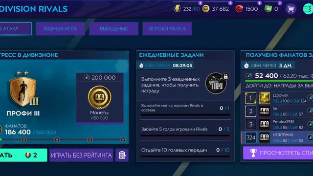Играю в футбольный симулятор на телефоне в FIFA MOBILE