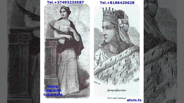 17. KAREN SHAHBAZYAN Վարք Սրբուհի Հռիպսիմեի