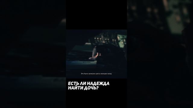 В поисках ПРОПАВШЕЙ дочери #shorts #residentevil #residentevilrevelations2