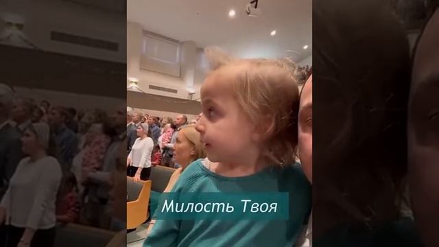 Милость Твоя надо мной велика/коллаборация