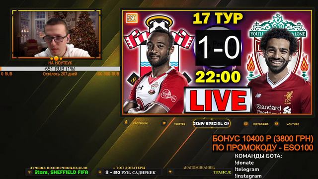 LIVE | Саутгемптон 1-0 Ливерпуль | ПРЯМАЯ ТРАНСЛЯЦИЯ | АПЛ 17 тур | СТРИМ