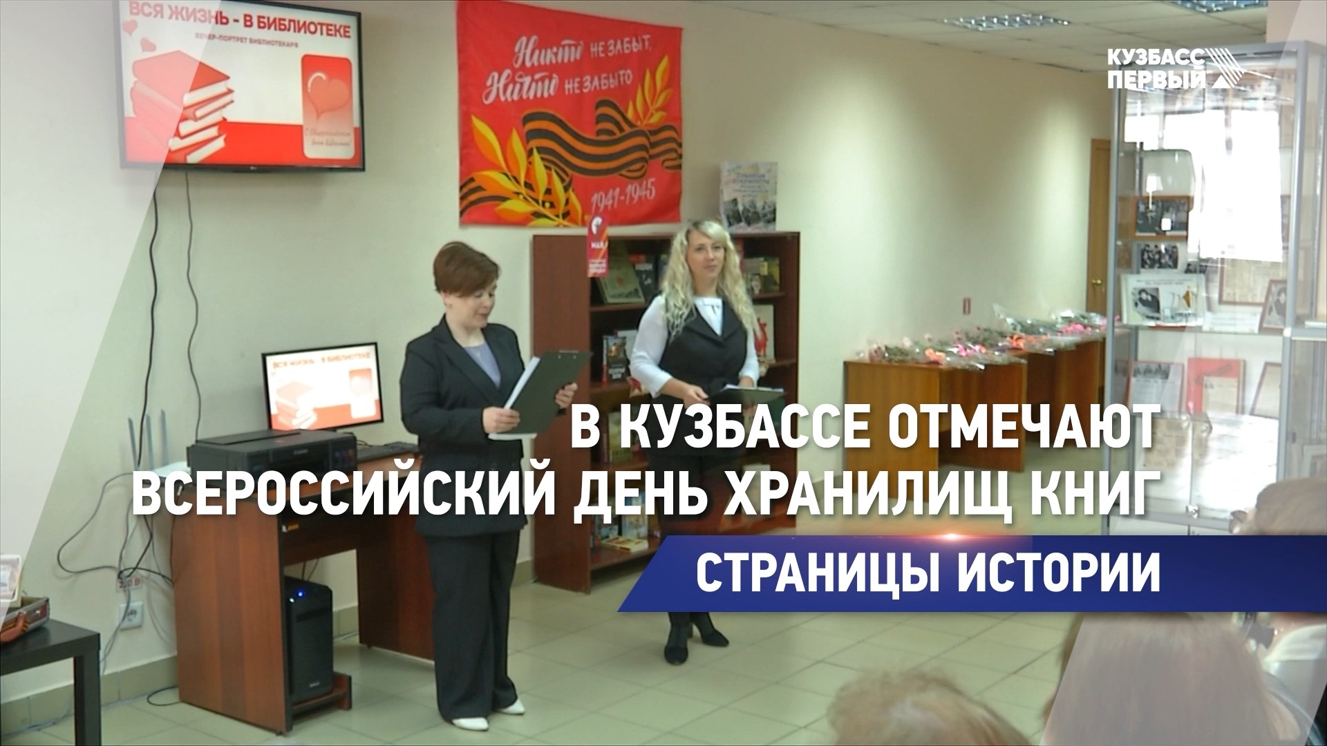В Кузбассе отмечают Всероссийский день хранилищ книг