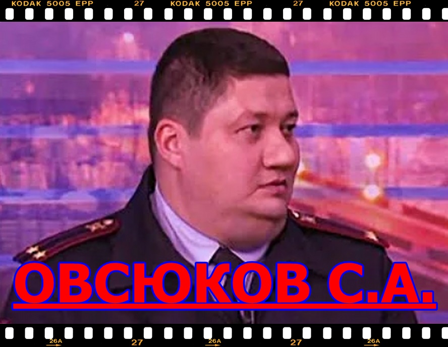 МУ МВД БАЛАШИХИНСКОЕ ОВСЮКОВ С.А. ПРИКРЫВАЕТ ОЧЕРЕДНОГО УЧАСТКОВОГО ПАСТУХОВА ПРЕДЫСТОРИЯ В ОПИСАНИИ