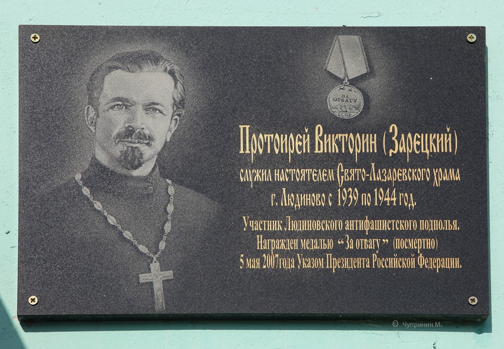 Воин Христов (о священнике Викторине Зарецком)