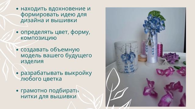 3Д цветы. Моделирование дизайн в Embird сборка броши. Онлайн курс