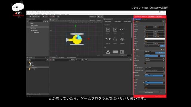 Cocos Creator レシピ3 Cocos CreatorのUI説明