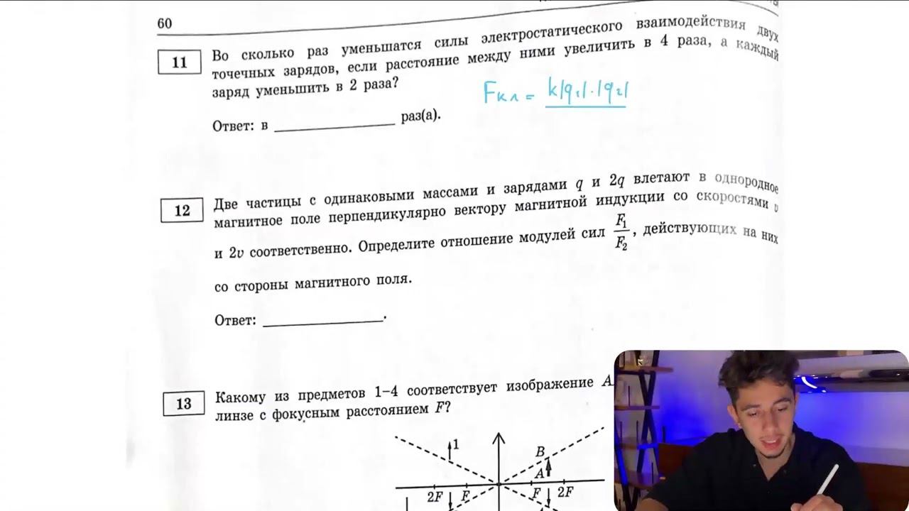 Во сколько раз уменьшатся силы электростатического взаимодействия двух точечных зарядов, если - №