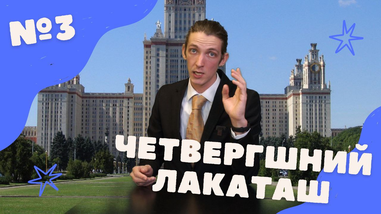 Четвергшний Лакаташ №3 Образование