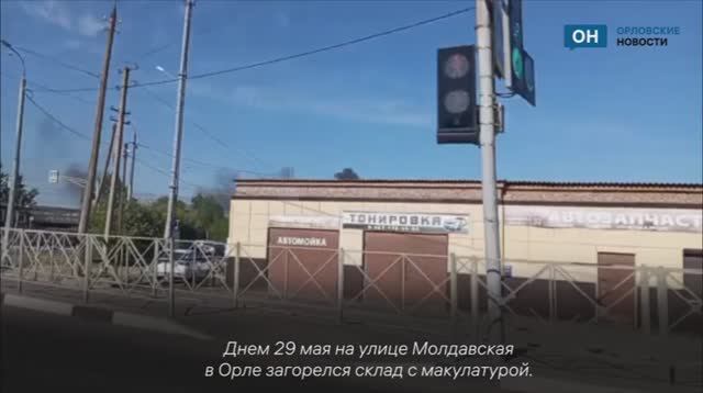 На улице Молдавской крупно вспыхнул склад макулатуры