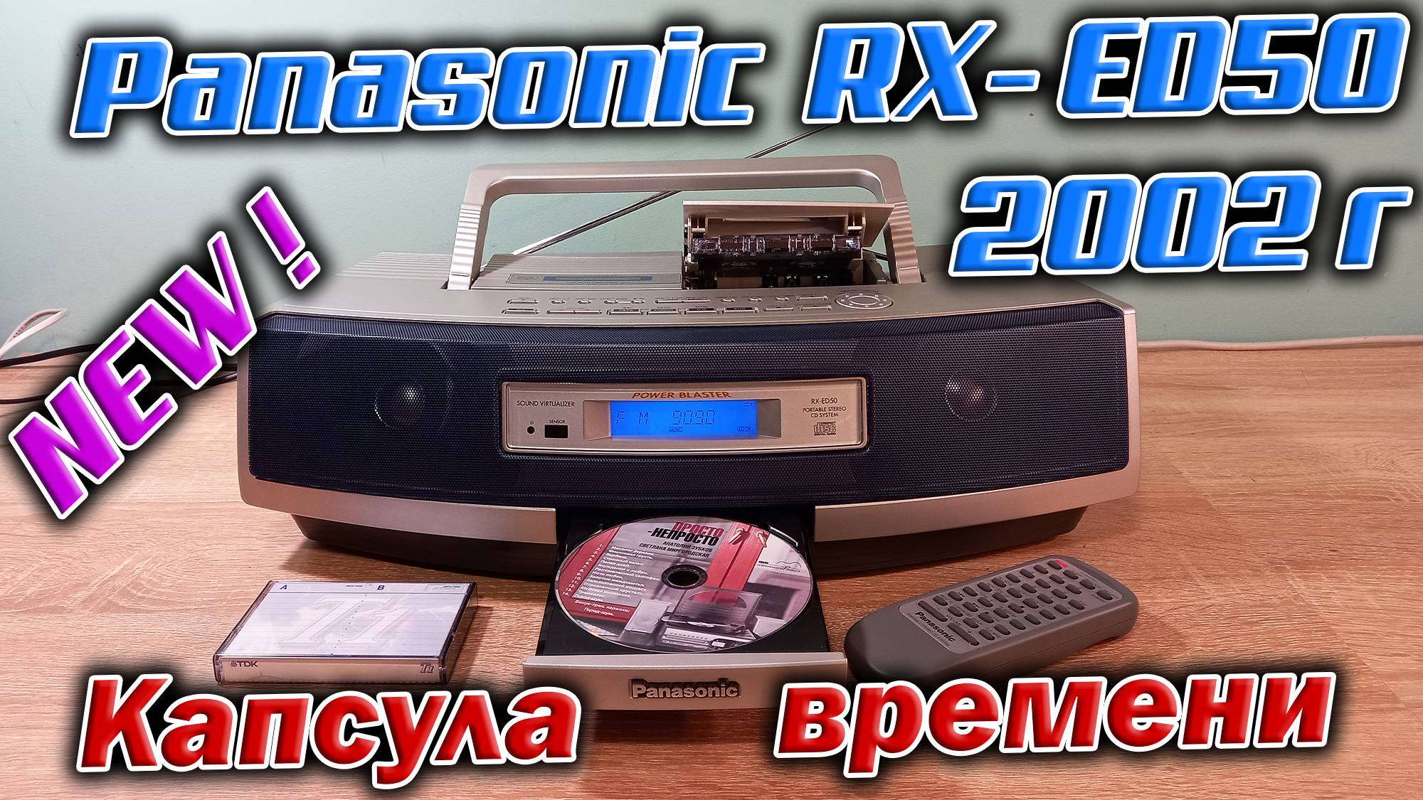 Капсула времени  - НОВАЯ магнитола Panasonic RX-ED50 из 2002 года !