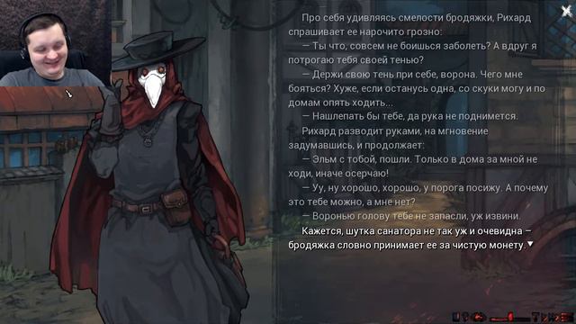 ЧУМНОЙ ДОКТОР - Санатор: Алый Шарф #1