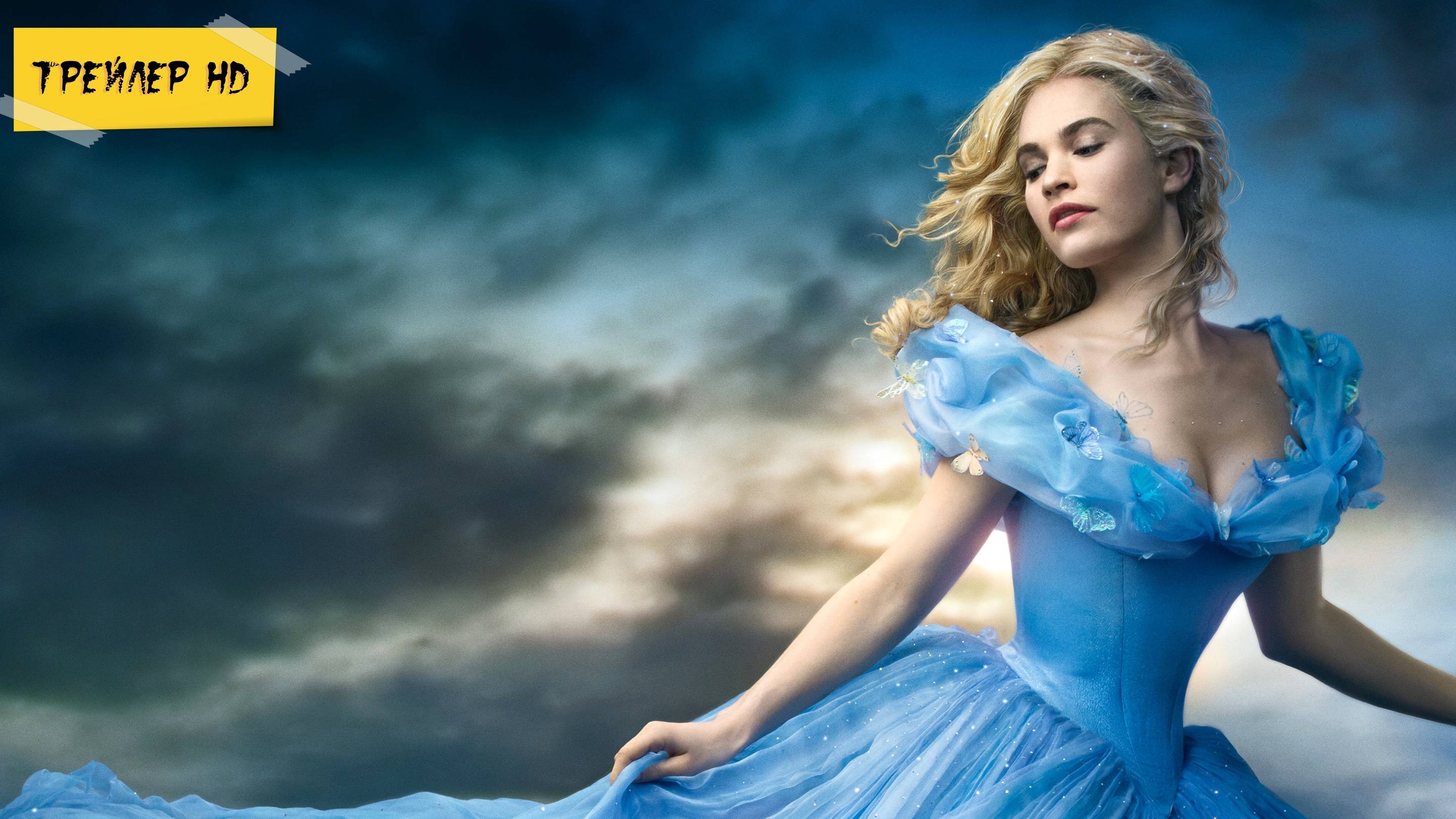 Золушка / Cinderella (Фильм, 2015)