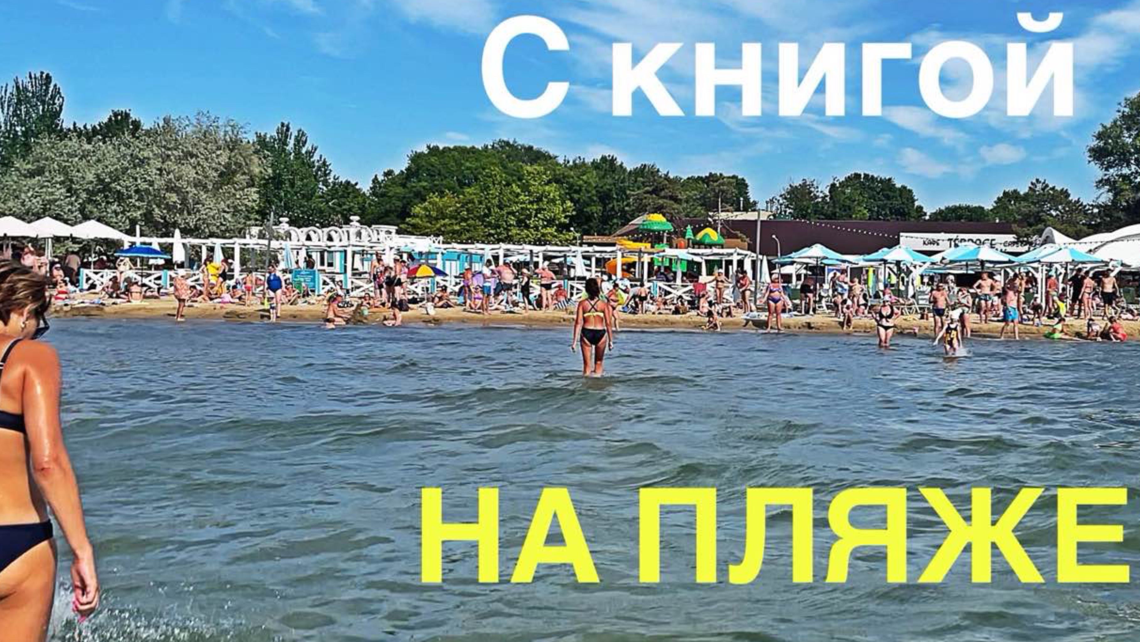 Книги на пляже или что я взял почитать в отпуск