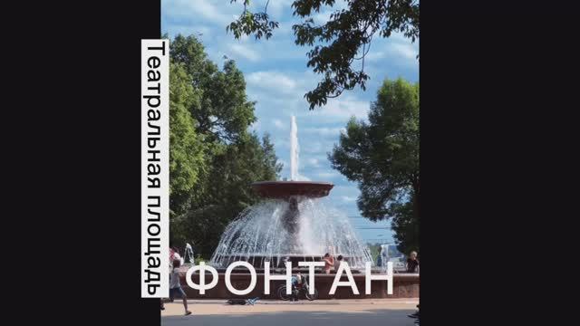 Фонтан (Театральная площадь)