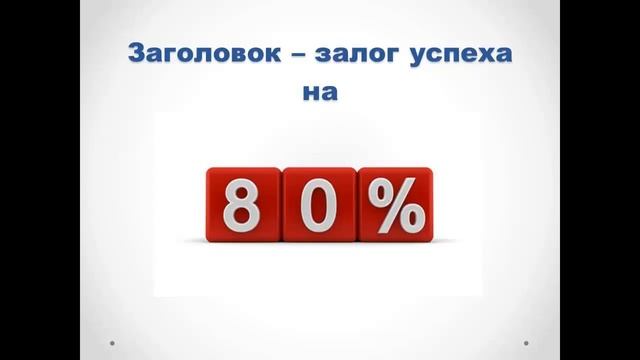 Работа в партнерских программах. Золотое правило объявления.