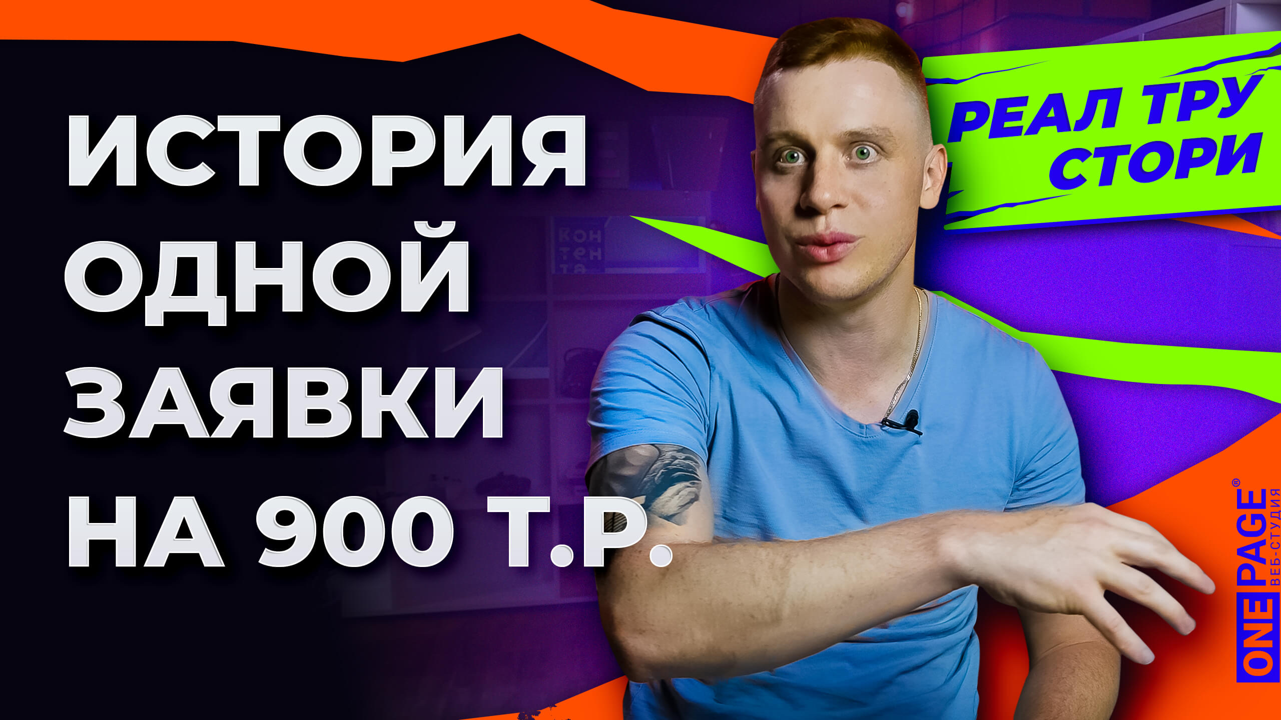Как из одой заявки на веб дизайн сделать 5. Реальная история