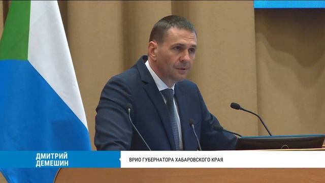 Дмитрий Демешин официально представлен в Хабаровском крае