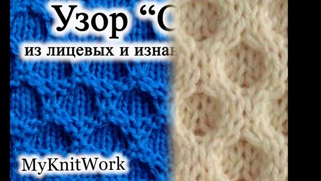 Вязание Спицами - Узор СОТЫ - 2019 / Knitting - Pattern HONEYCOMBS / Stricken - Muster BIENENWABEN