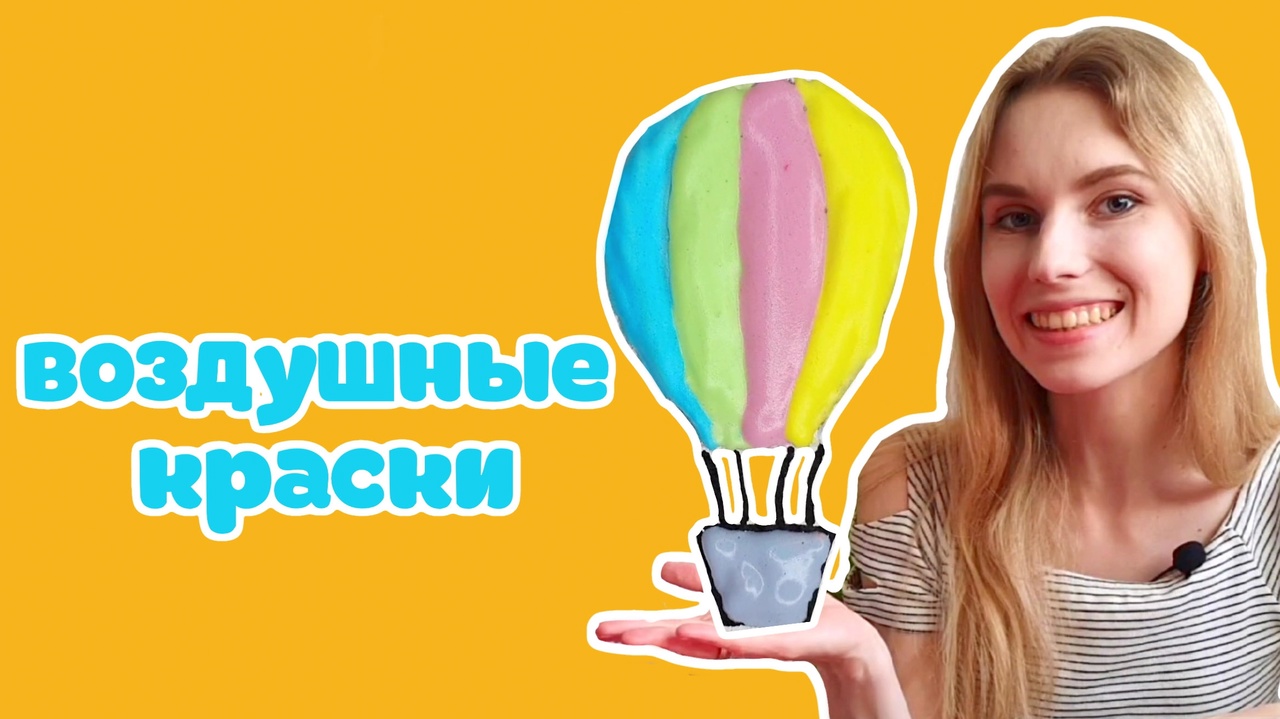 Воздушные краски