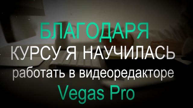 Мой отзыв о курсе видеомонтажа