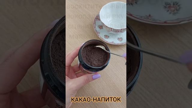 Приятного какаопития для здоровья ЖКТ