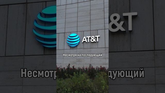 IPO AT&T Wireless: ИТ-услуги! 💻