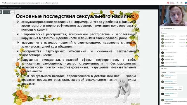 06.04.2022 Особенности сопровождения семей, принявших детей из зоны боевых действий (Часть 2).mp4