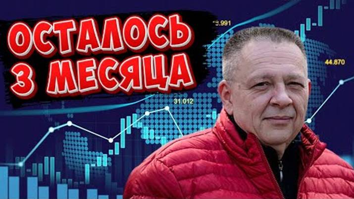 Демура: ЭКОНОМИКЕ МИРА КАПУТ 9.09