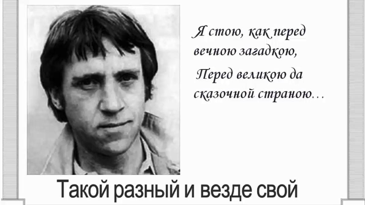 ВЫСОЦКИЙ. Такой разный и везде свой. К 75 летию