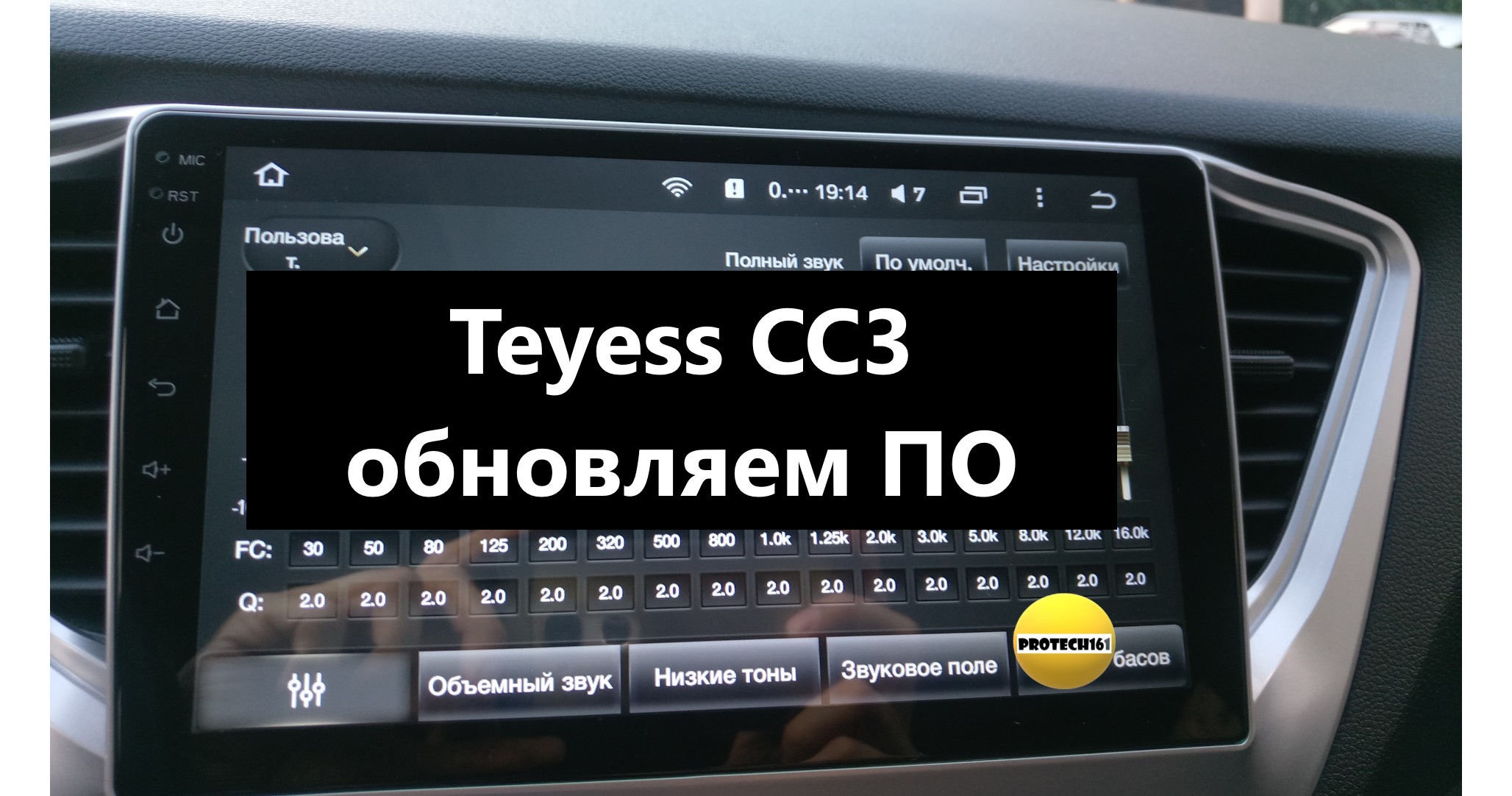 Обновление ПО Teyess CC3 04.2023