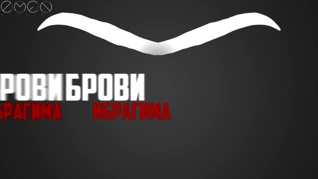 .EMFN | MOXYRAY - Брови Ибрагима