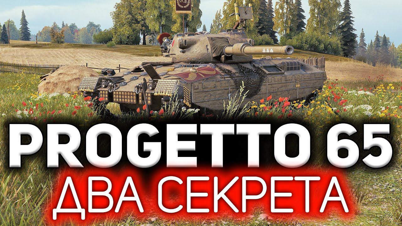 Две главные проблемы Progetto M40 mod. 65  Тяжеловато дались три отметки