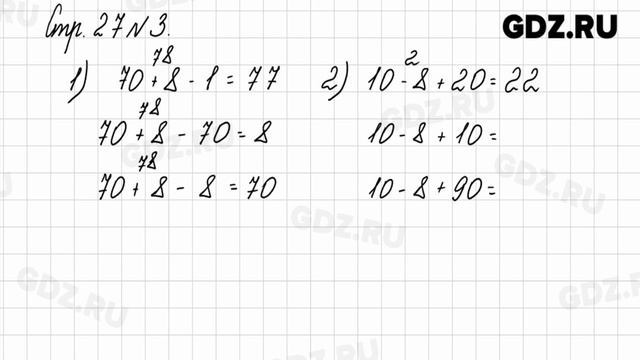 Стр. 27 № 1-7 - Математика 2 класс 1 часть Моро