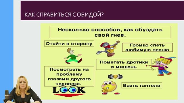 Проект "Родительский университет". Почему ребёнок обижается