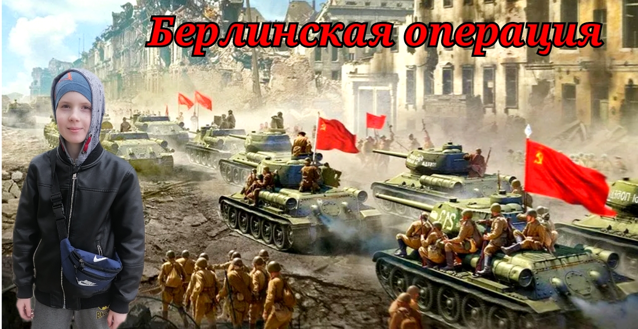 Реконструкция боя Великой Отечественной войны "Берлинская операция" | Устин на Линии Сталина